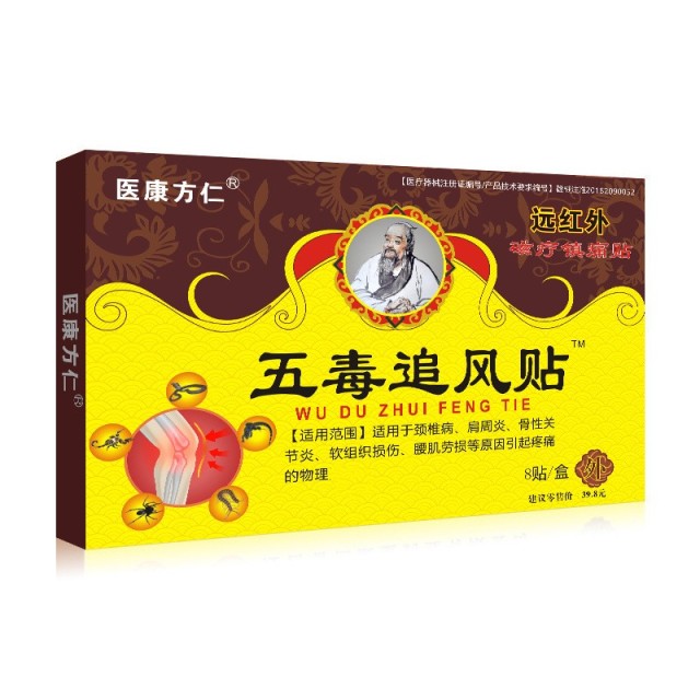 12653183.五毒追风贴 8贴/盒颈肩腰腿痛老黑膏草本发热镇痛贴