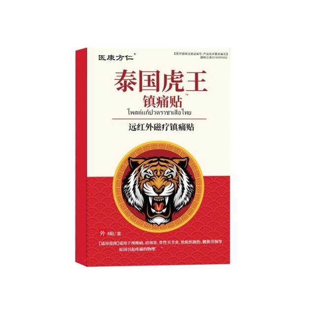 12653124.泰国虎王贴8贴/盒颈肩腰腿发热镇痛贴温灸热敷膝盖黑膏药贴