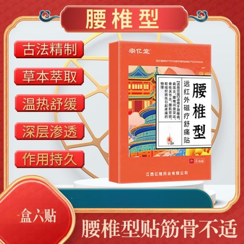 12653473.腰椎型颈椎关节贴 6贴/盒膏筋骨不适膏药贴