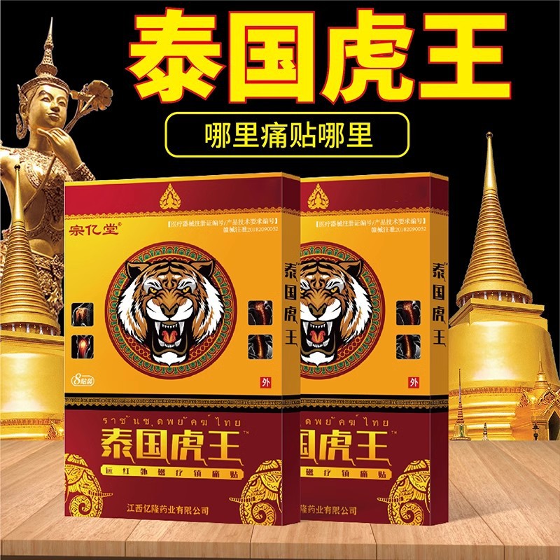 12653357.泰国虎王贴8贴/盒颈肩腰腿温炙热敷膝盖发热膏贴老虎贴