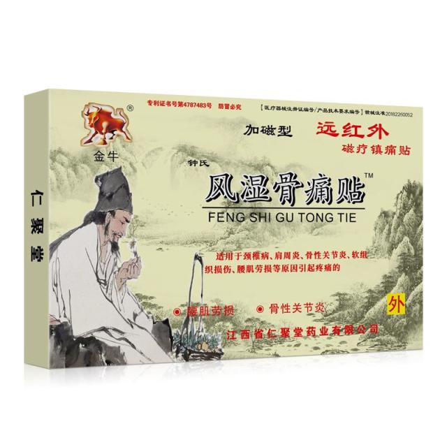 12653532.风湿骨痛贴8贴/盒膏药贴发热磁疗镇痛黑膏药