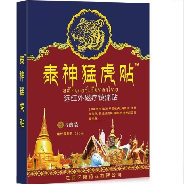 12653490.泰神猛虎贴6贴/盒腰关节痛膏药贴颈椎腰椎肩周舒筋