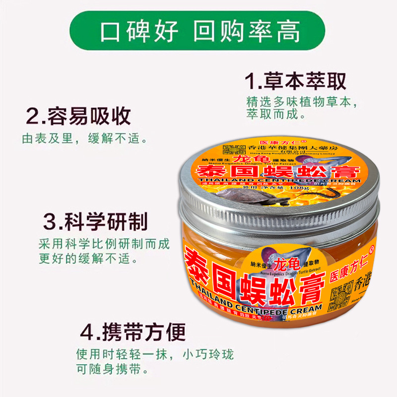 12653089.泰国蜈蚣膏108g/瓶颈椎病膝盖腰酸胀不适筋骨膏