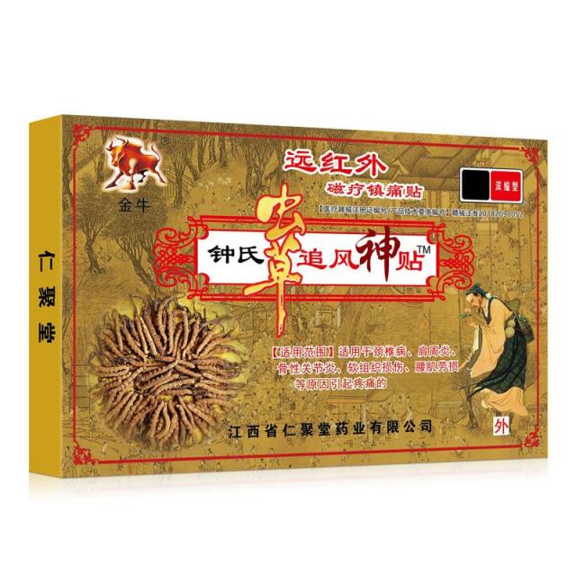 12653245.虫草追风神贴8贴/盒关节痛腰肌劳损磁疗镇痛膏药贴