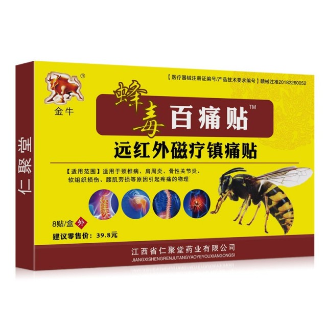 12653215.蜂毒百痛贴8贴/盒颈肩腰腿贴肩周关节不适舒缓贴外用膏药