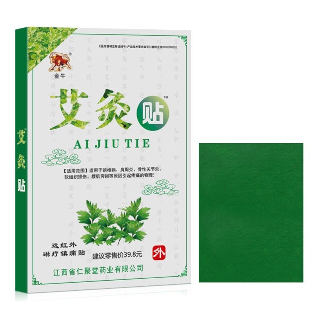 12653559.艾灸贴膏药贴8贴/盒肩颈腰腿痛防寒热敷自发热贴温灸贴