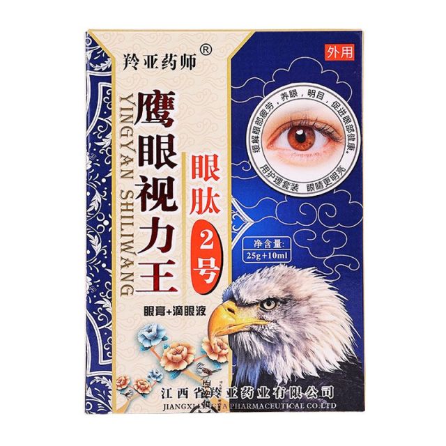 12653173.鹰眼视力王滴眼液眼膏套装眼干眼花疲劳