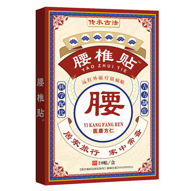 12653130.腰椎贴20贴/盒腰间盘突筋骨膏药万痛筋骨贴