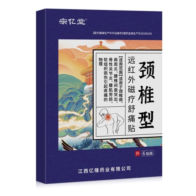 12653481.颈椎型膏药贴6贴/盒腰椎关节腰间产品筋骨贴