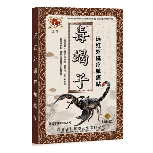 12653526.毒蝎子贴8贴/盒红外磁疗镇痛贴颈椎肩周骨性关节腰肌劳损