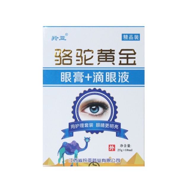 12653171.骆驼黄金滴眼液眼膏滴眼液眼疲劳模糊中老年保健膏套装