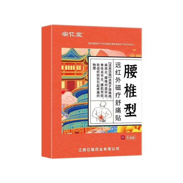 12653473.腰椎型颈椎关节贴 6贴/盒膏筋骨不适膏药贴
