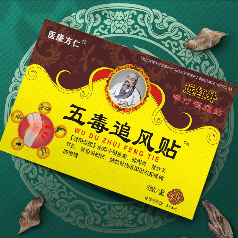 12653183.五毒追风贴 8贴/盒颈肩腰腿痛老黑膏草本发热镇痛贴