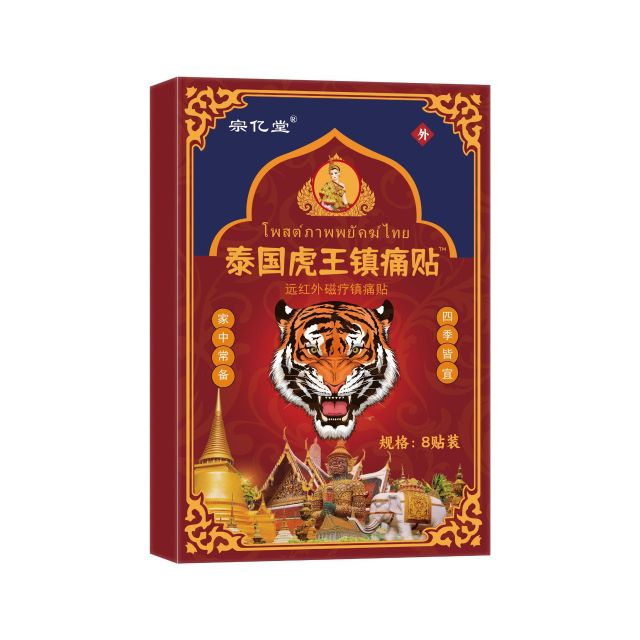 12653509.泰国虎王镇痛贴8贴/盒膏药贴跌打损伤护理传统肩周颈椎腰椎贴