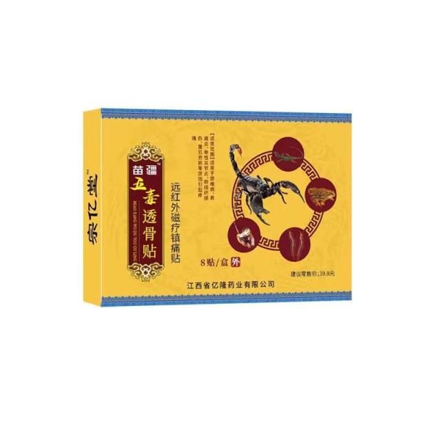12653506.苗疆五毒透骨贴8贴/盒关节颈椎不适发热保健贴老黑膏万通透骨贴
