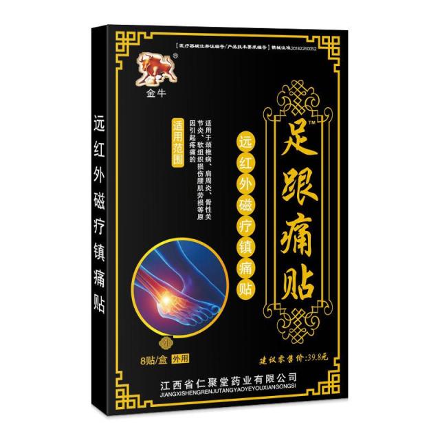 12653536.足跟痛贴8贴/盒关节脚裸不适脚部不适膏药贴