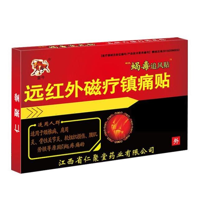 12653540.蝎毒追风贴8贴/盒远红外会销发热颈肩腰腿痛腰肌劳损