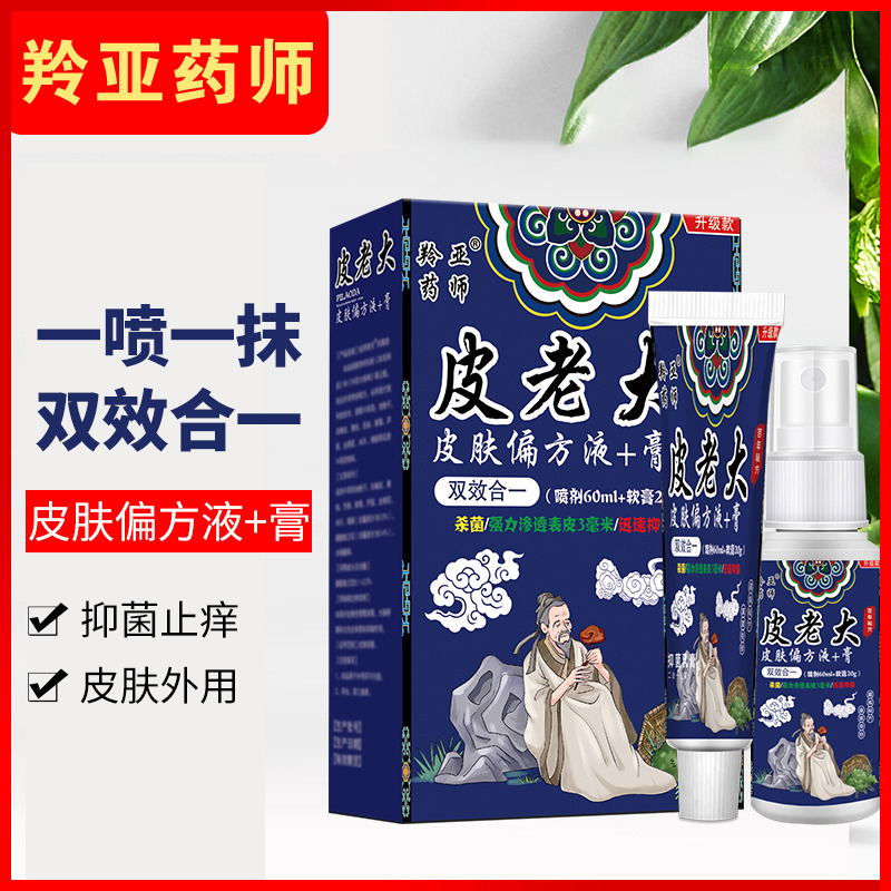 12653162.皮老大喷剂乳膏套装温和蚊虫叮咬皮肤外用止痒老牌