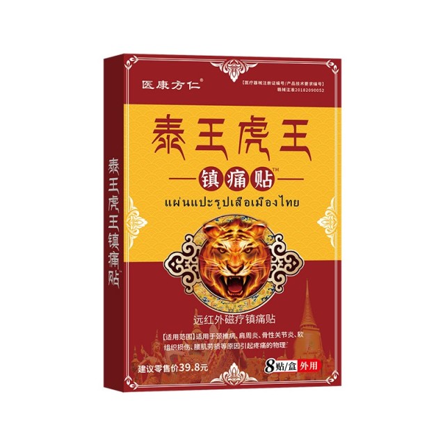 12653165.泰王虎王镇痛贴8贴/盒舒缓肩周不适腰腿疼痛老黑膏贴