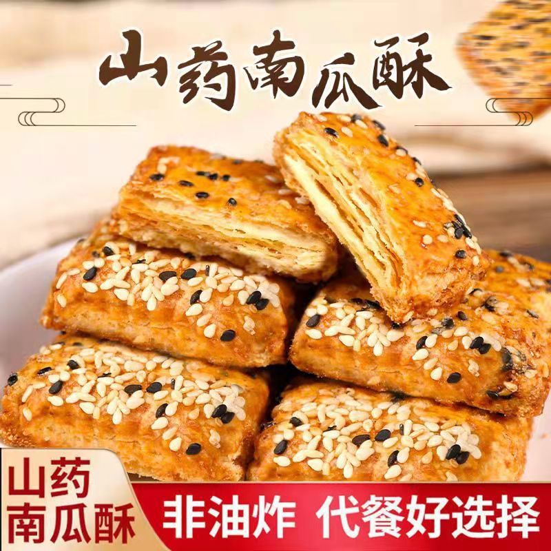 12672354.黑芝麻烘烤山药南瓜酥千层酥饼代餐糕点300克1盒香酥点心养生