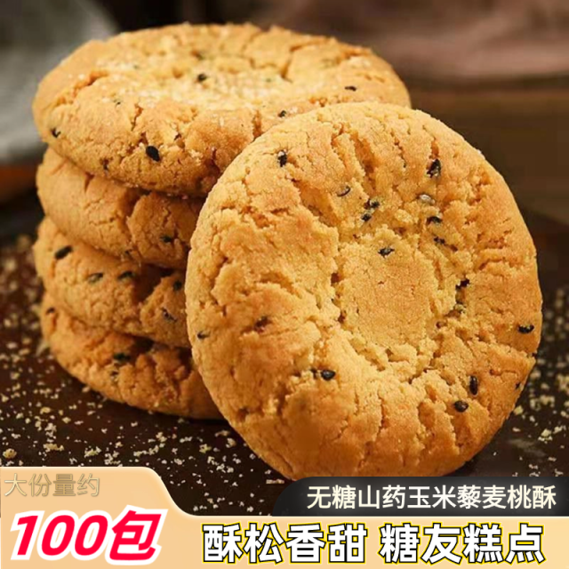 12671656.无糖桃酥饼干山药玉米藜麦桃酥传统糕点特产食品健康营养零食