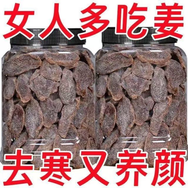 12670221.正宗陈皮黑红糖姜片100g生姜即食泡水零食驱寒姜糖