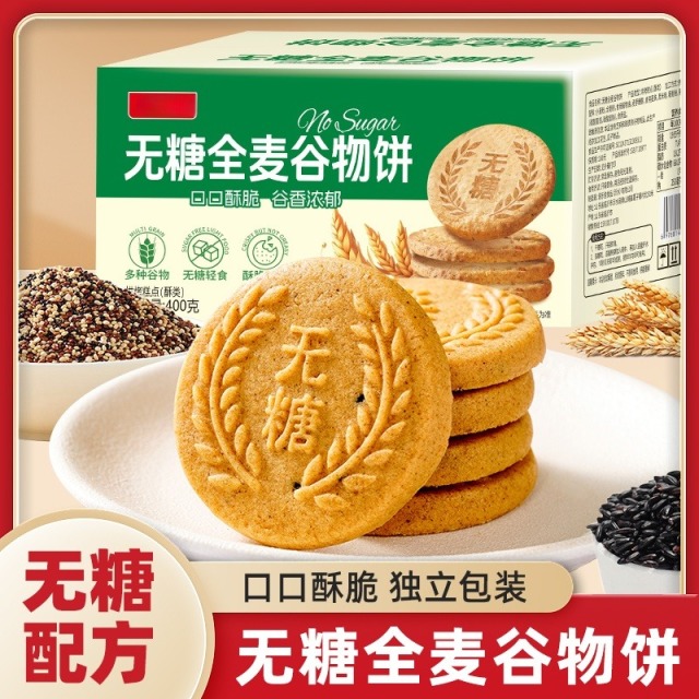 12671476.无糖全麦谷物饼干粗粮杂粮饼干早餐代餐高纤糖人休闲不油腻不甜腻