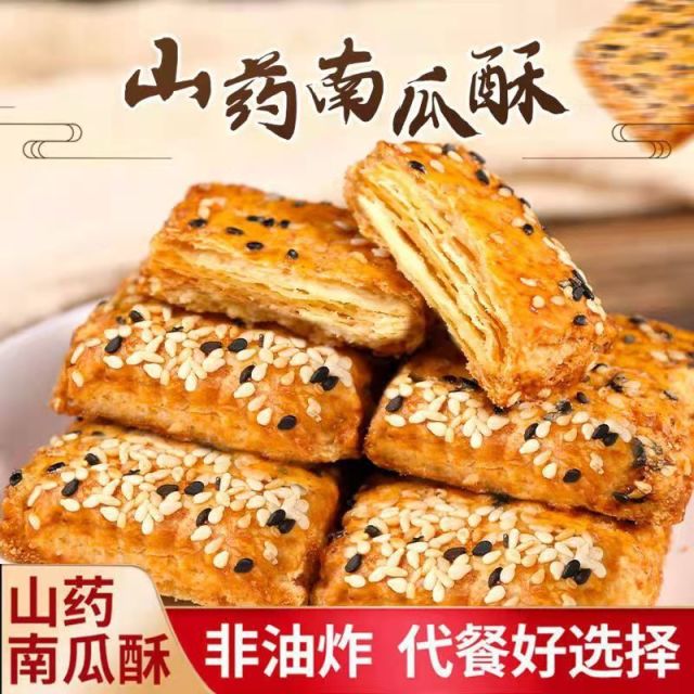 12672354.黑芝麻烘烤山药南瓜酥千层酥饼代餐糕点300克1盒香酥点心养生