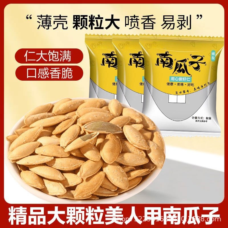 12669224.南瓜子原味盐焗椒盐独立小包装休闲小吃