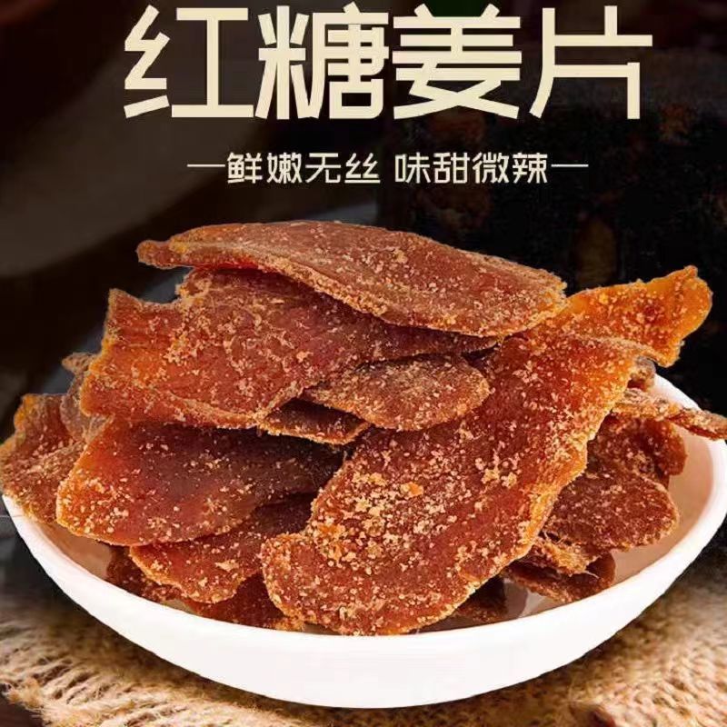 12670221.正宗陈皮黑红糖姜片100g生姜即食泡水零食驱寒姜糖