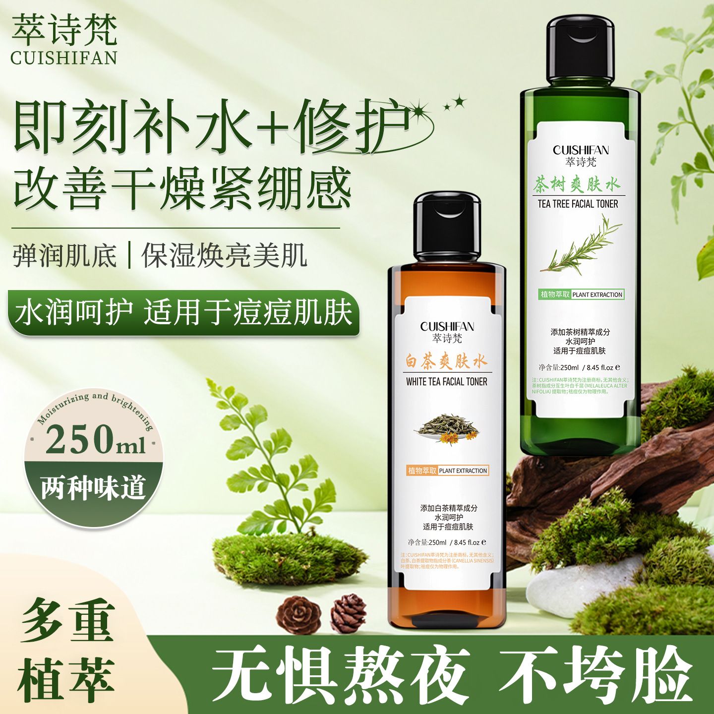12688810.茶树爽肤水250ML/瓶温和保湿滋润修护改善肌肤细致光滑