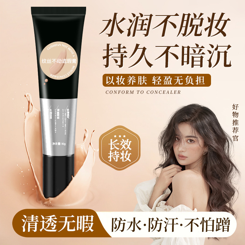 12688824.纹丝不动遮瑕膏10g/支水润不脱妆持久不暗沉纹丝不动