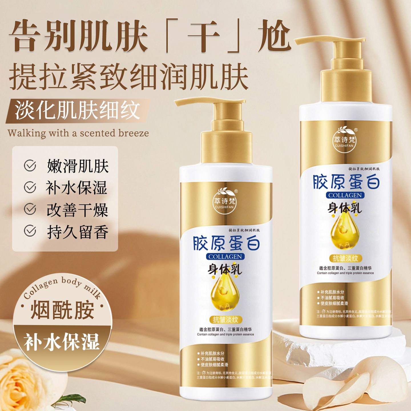 12688774.胶原蛋白身体乳300g/瓶滋润保湿去干皮补水清爽丝滑不油腻