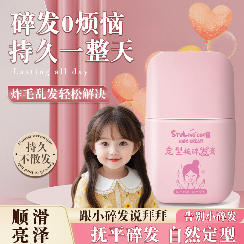 12688811.定型梳发胶定型梳碎发膏80g/瓶整理膏棒持久定型啫喱不油腻