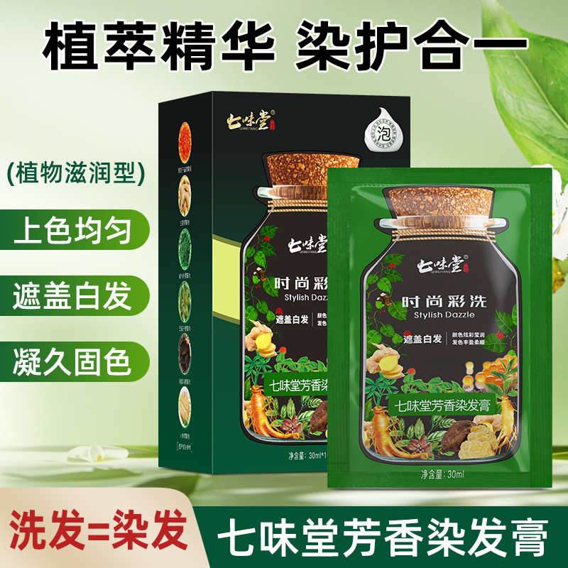 12693926.亲肤级植萃染发膏30ml/袋上色均匀可盖白发不伤发凝久固色