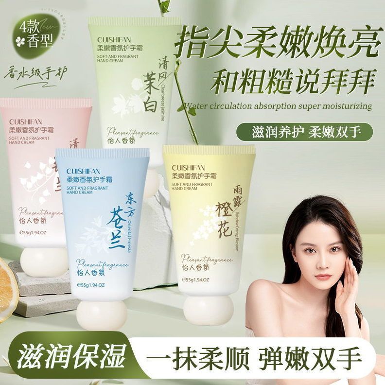 12689647.香氛护手霜55g/支滋润补水保湿防干裂清爽不油腻随身便携