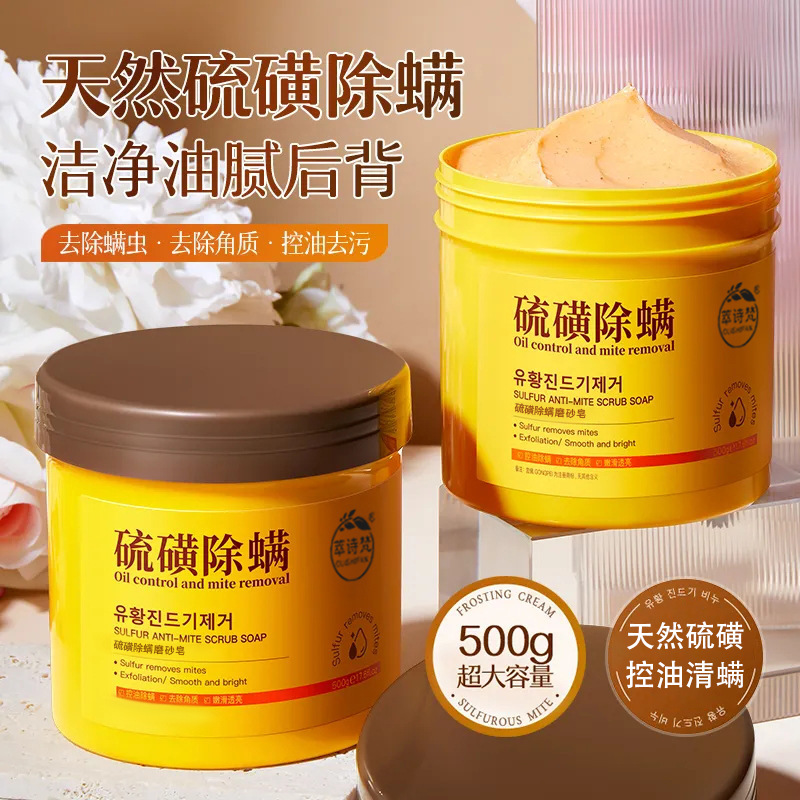 12689935.硫磺除螨磨砂膏500g/罐去角质死皮搓澡泥磨砂膏搓泥