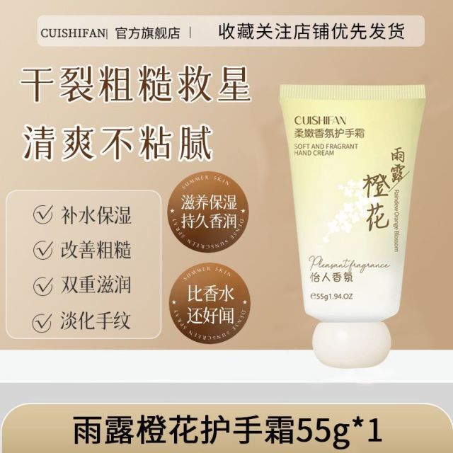 12689647.香氛护手霜55g/支滋润补水保湿防干裂清爽不油腻随身便携