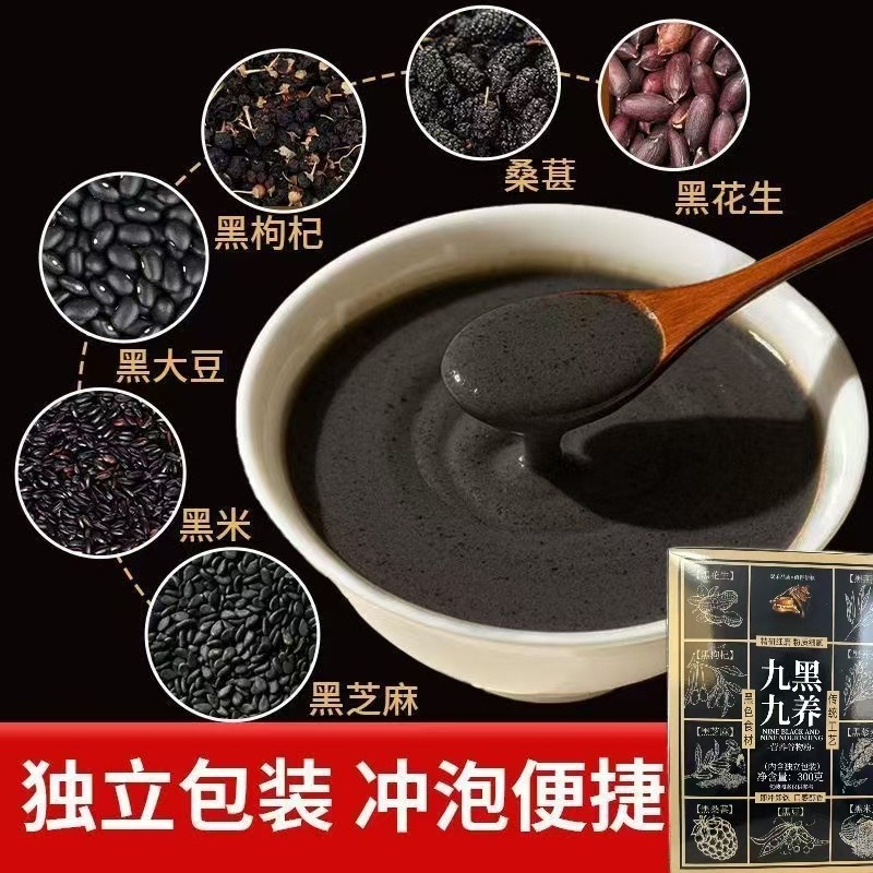 12690780.九黑九养营养谷物早餐代餐黑芝麻糊无加白砂糖黑芝麻即食