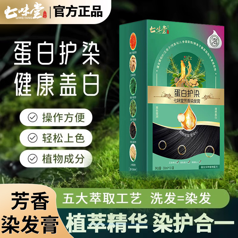 12694006.蛋白护染膏30ML/袋植物萃取天然无刺激温和上色染发剂不伤发