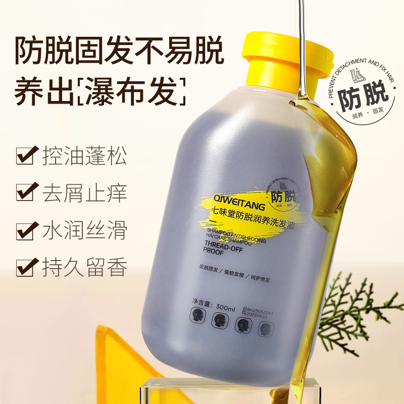 12691062.防脱洗发水黄盖300ml/瓶清爽控油蓬松柔顺养发护发