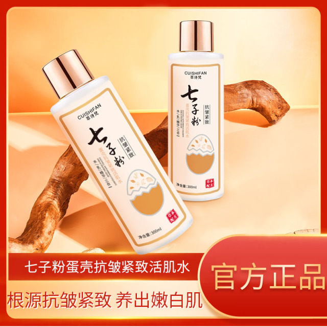 12690049.七子粉蛋壳抗皱紧致活肌水300ML/瓶补水保湿抗皱紧致