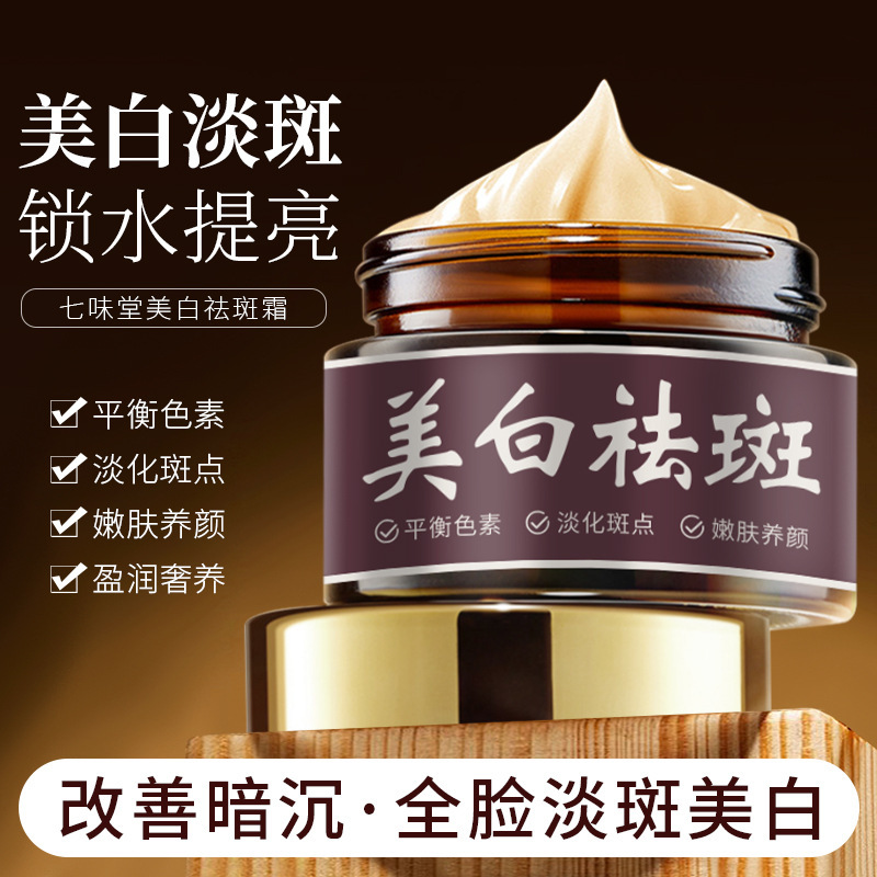 12693115.美白祛斑霜50g/瓶改善面部肌肤熬夜提亮肤色淡斑补水保湿面霜