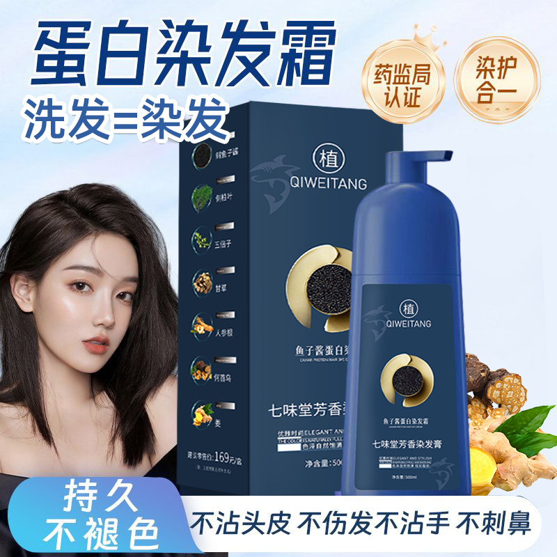 12693027.鱼子酱蛋白染发剂500ml/瓶植物华不伤发可盖白发男女士
