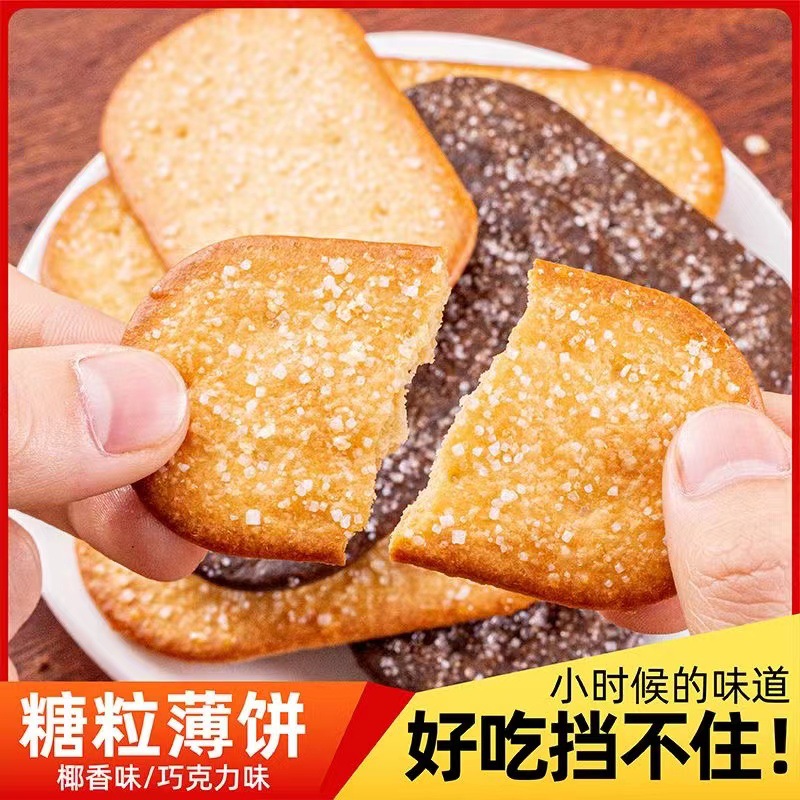 12694013.椰香味薄脆饼干巧克力味糖粒薄饼网红休闲零食
