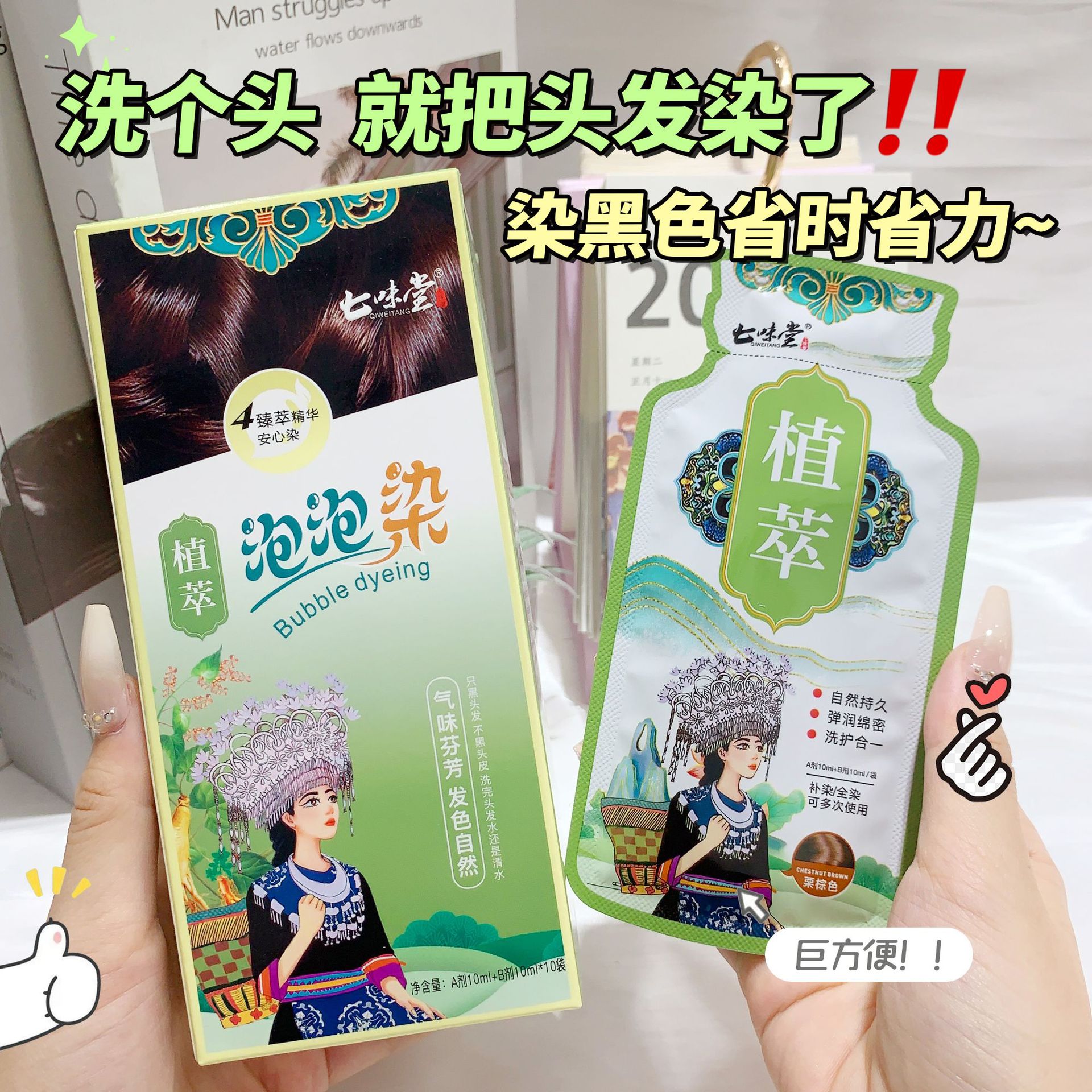 13516089.侗瑶染染发膏30ML/袋泡泡染发剂白发在家染发持久不褪色