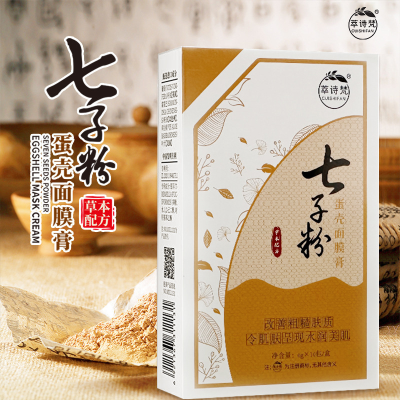 12690129.七子粉蛋壳面膜膏6g*10/盒嫩白补水淡化色斑细纹细腻柔润
