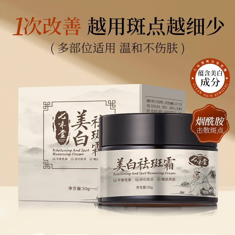 12691087.美白祛斑霜50g/瓶淡化色斑改善面部暗沉提亮补水嫩肤