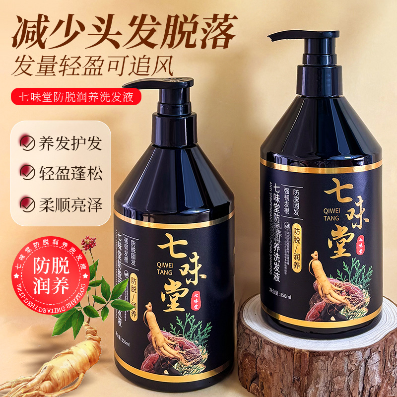 12692967.防脱发润养洗发水350ML/瓶人参生姜养发强发根去屑防掉发