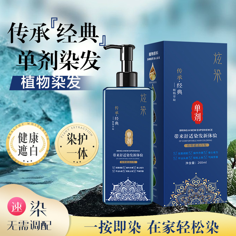 12692324.炫染单剂染发剂260ml/瓶自然盖白植萃精华温和不刺激染